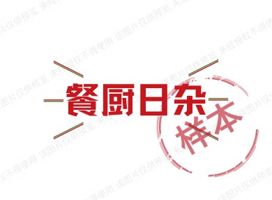 餐厨日杂 店铺LOGO