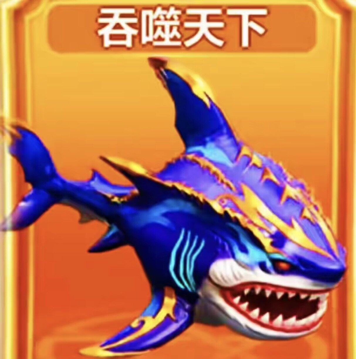 捕鱼大咖 打回 纯玩 昼夜服务
