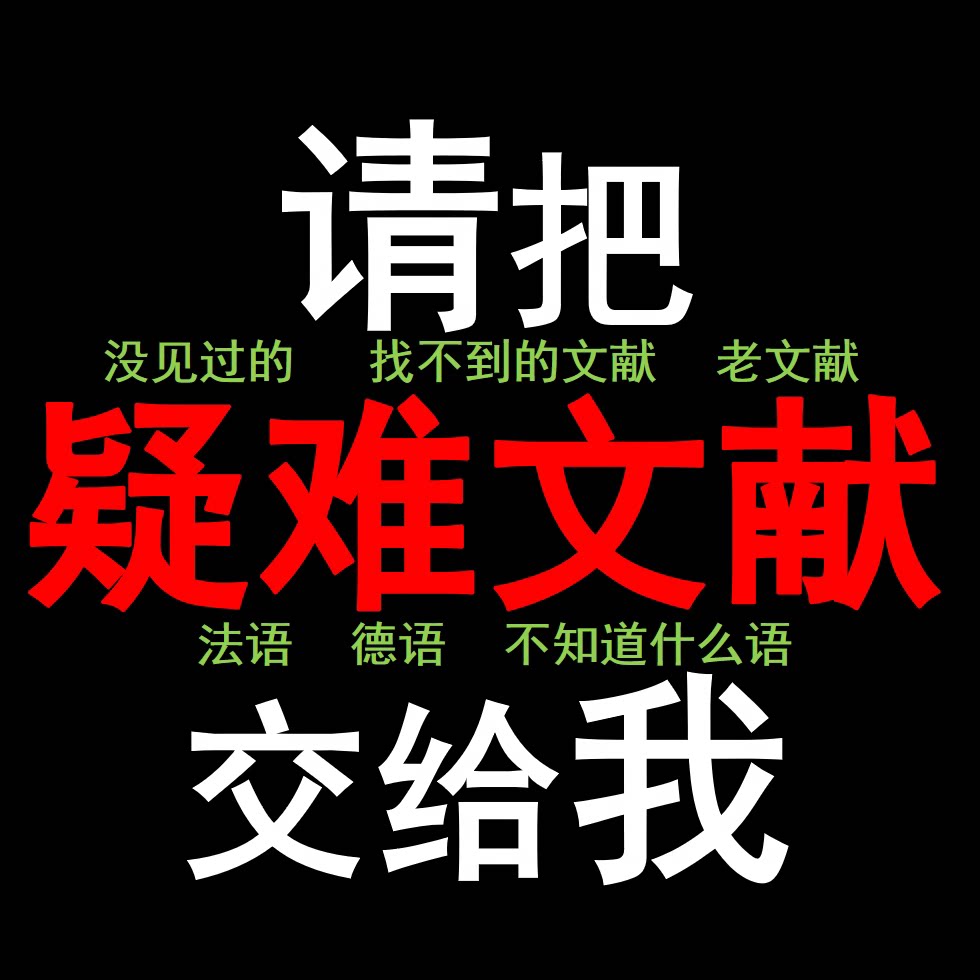 文献传递中心