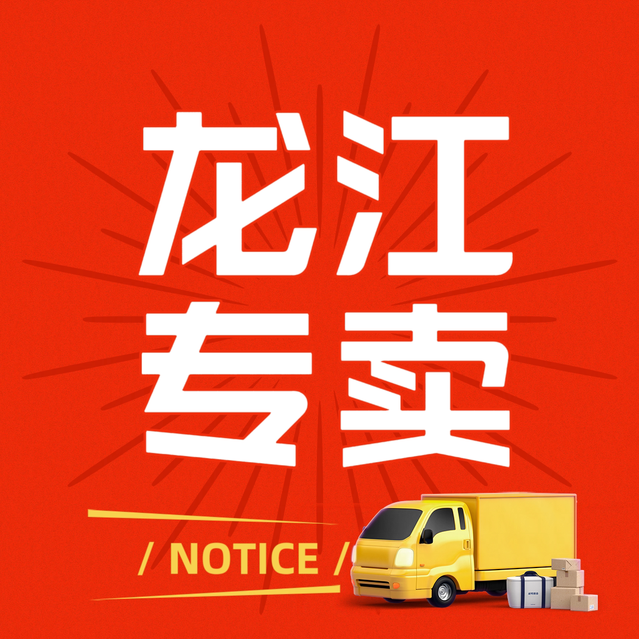 龙江厨具企业店