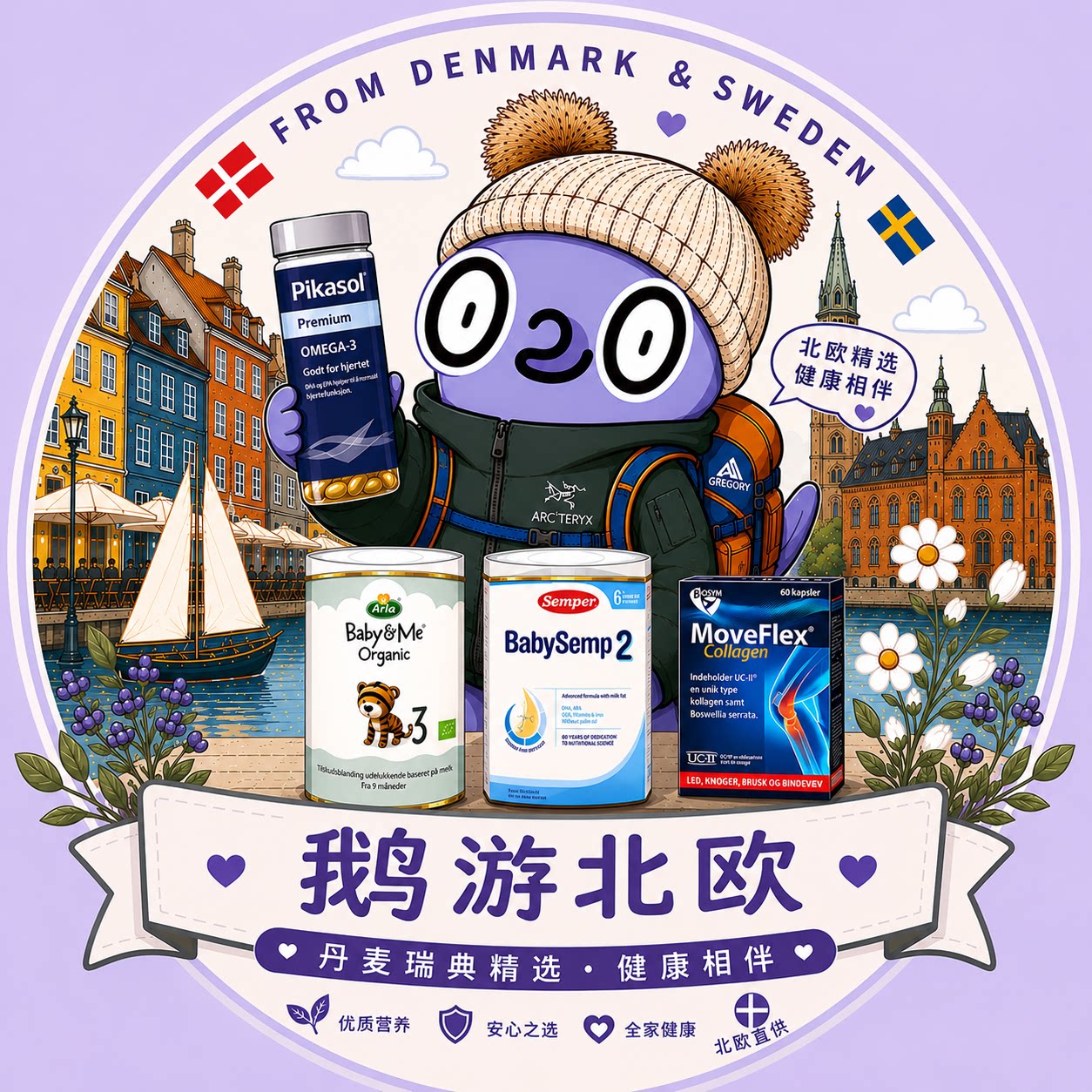 鹅游北欧