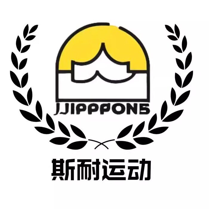 斯耐体育 只售正品