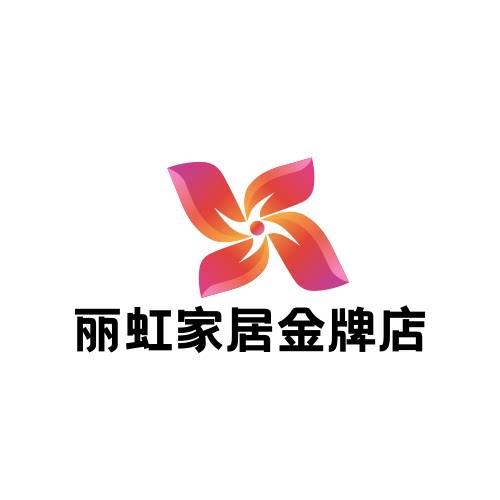 丽虹家居金牌店