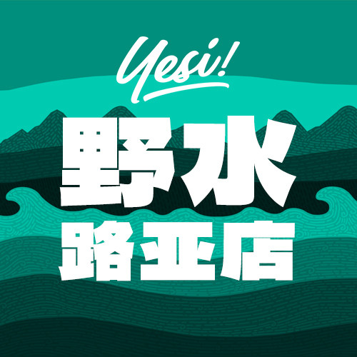 野水路亚店