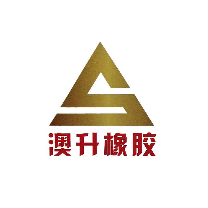 温州澳升橡胶