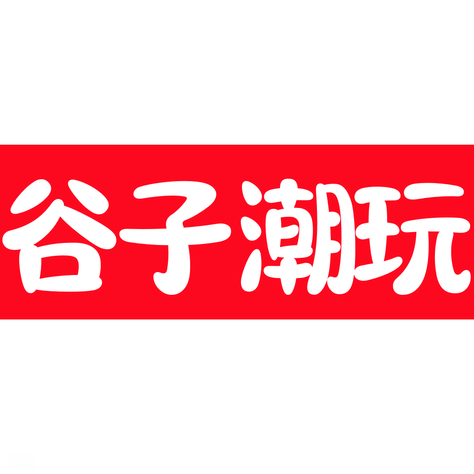 谷子丨潮玩
