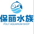 保丽水族 店铺LOGO