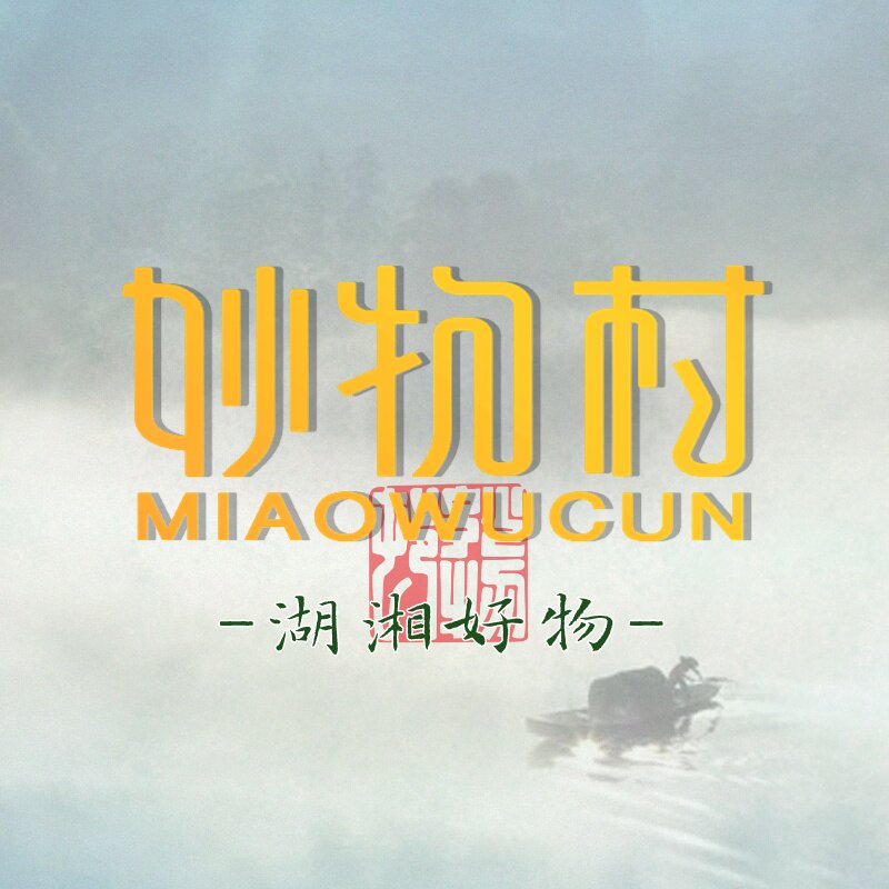 妙物村湖湘好物 店铺LOGO
