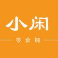 小闲无糖零食馆