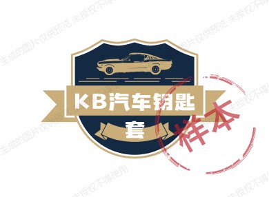 KB汽车钥匙套