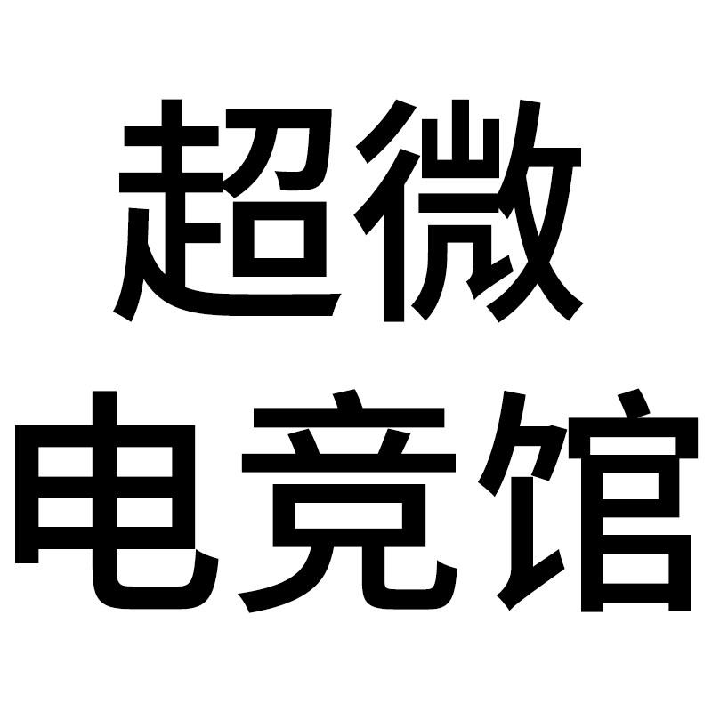 超微电竞馆