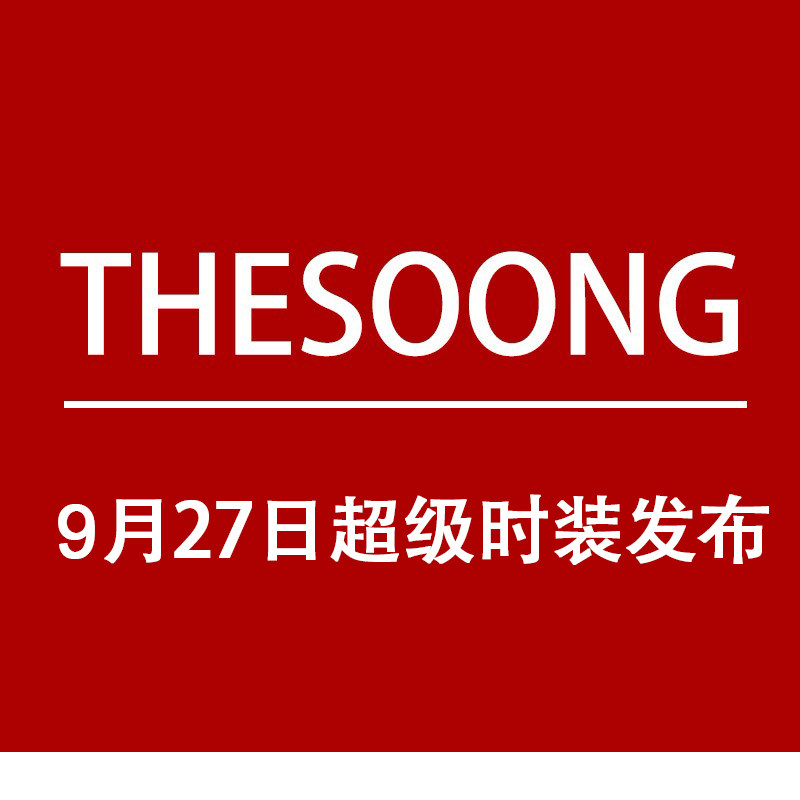 THESOONG「宋宋得宋」