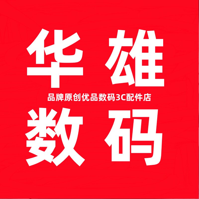 华雄数码
