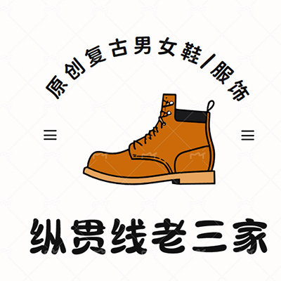 纵贯线老三家