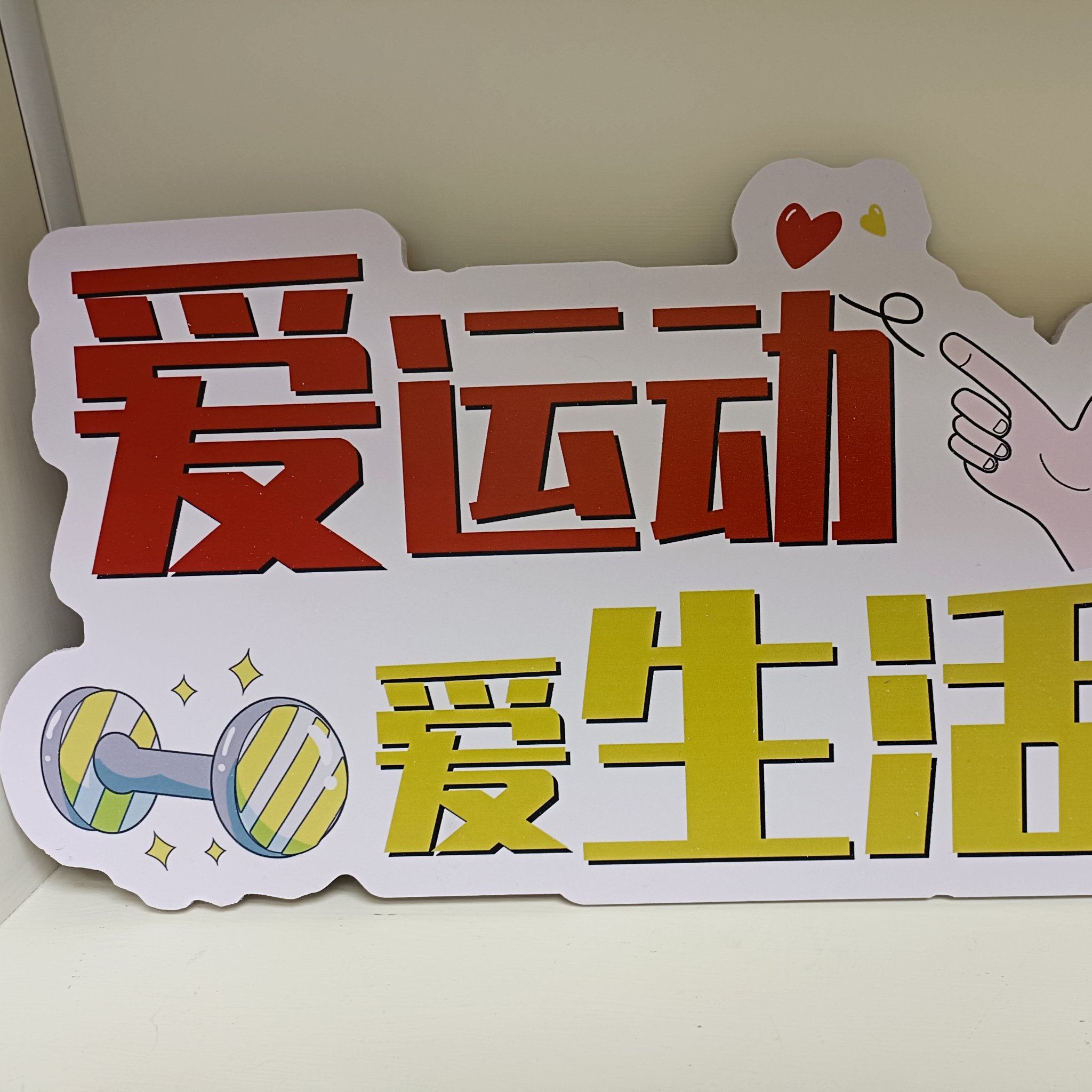 小溪爱运动