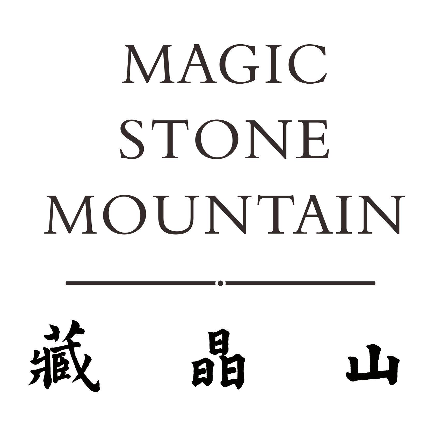 藏晶山 magicstone