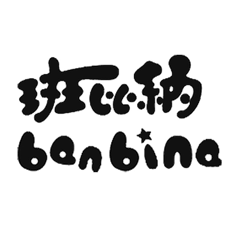 班比纳童装工厂店