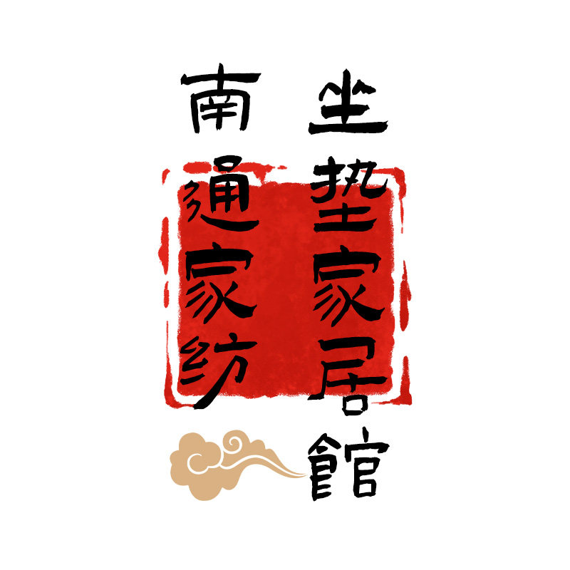 南通家纺坐垫家居馆