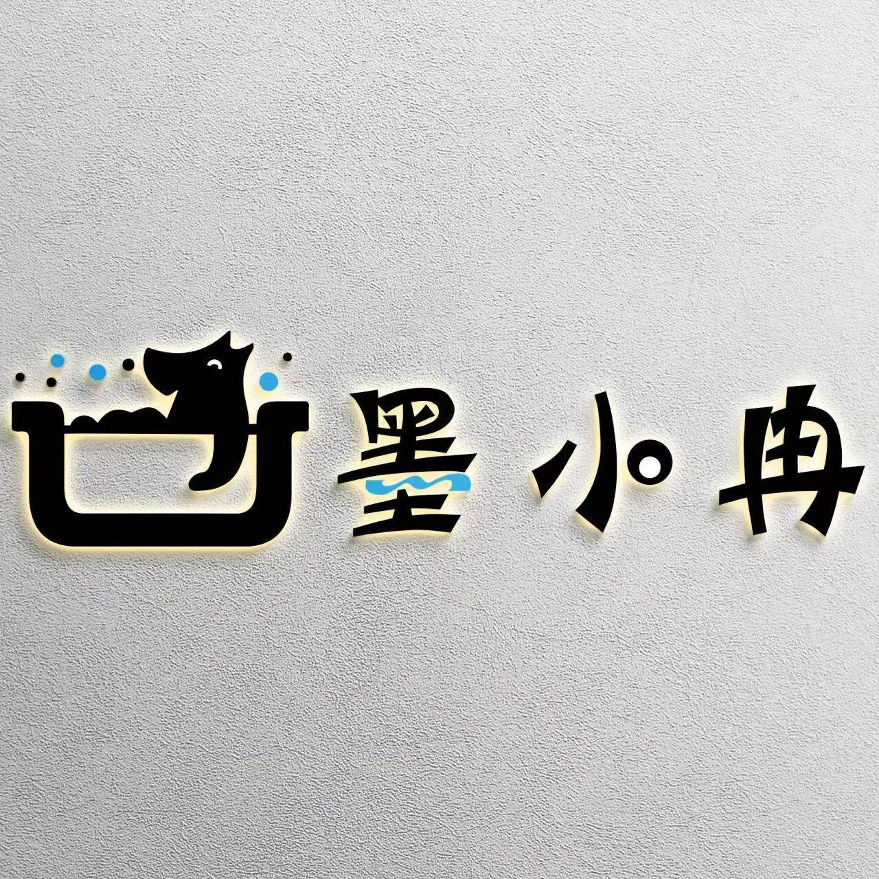 墨小冉澡巾工厂店