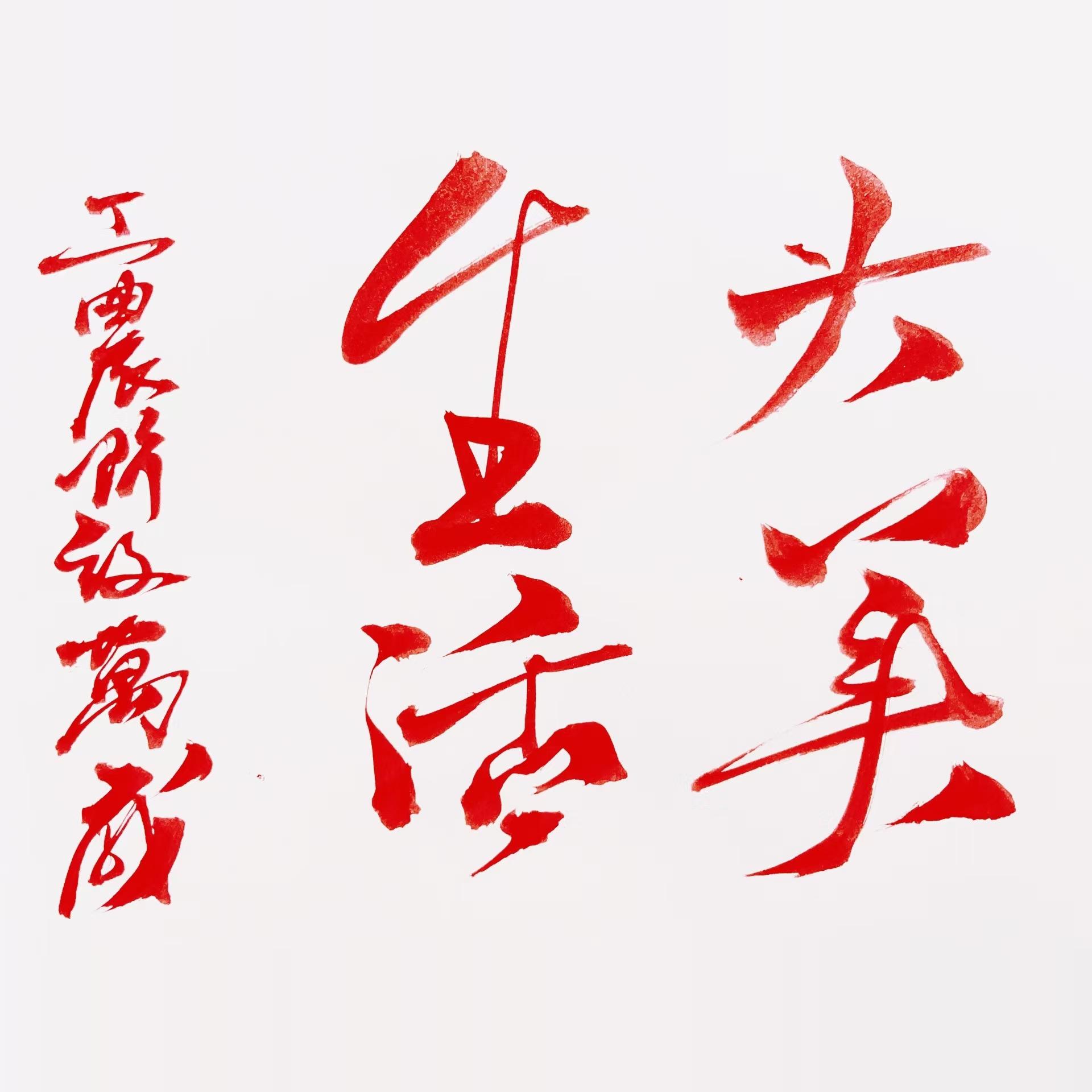 大美生活幸运店