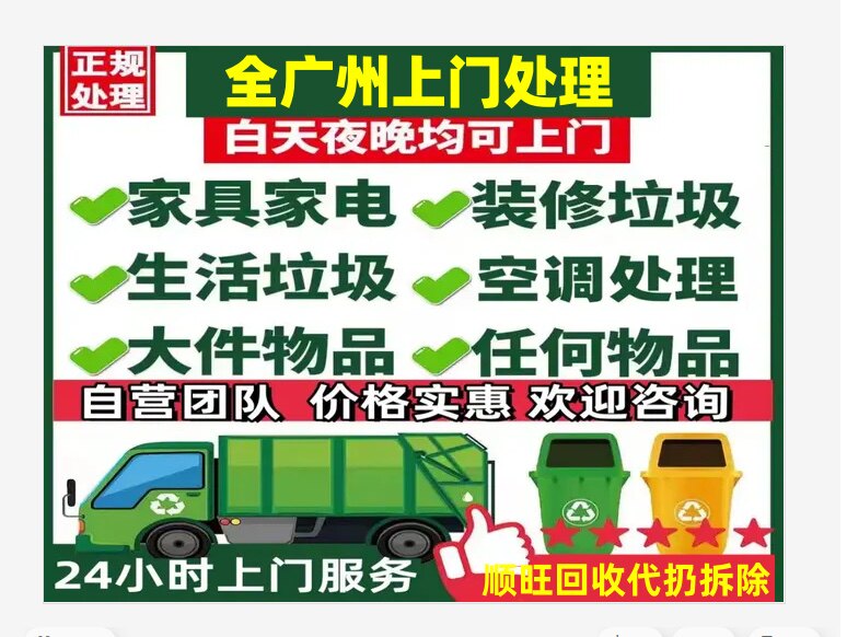 广州顺旺再生资源