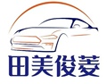 广州田美俊菱汽车配件