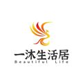 一沐居家生活