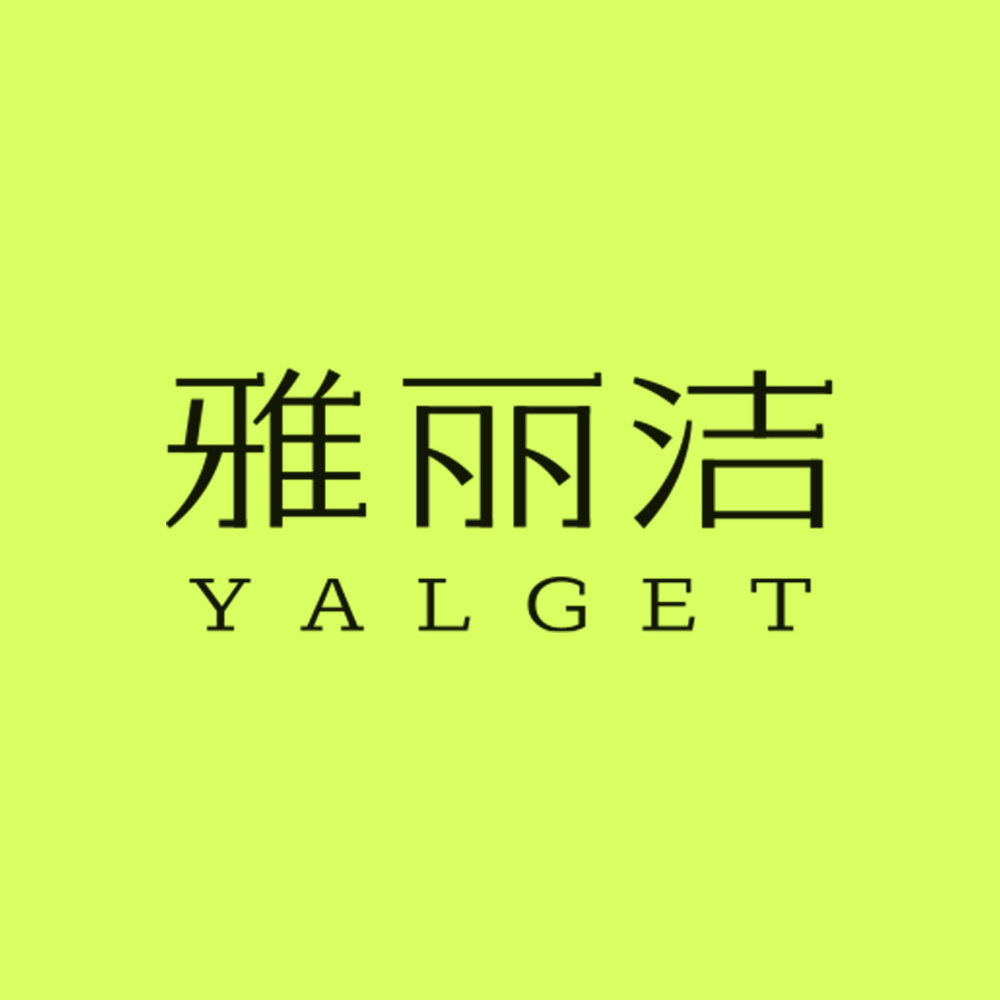 雅丽洁旗舰店
