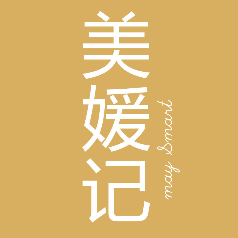 美媛记鞋馆 十年老店