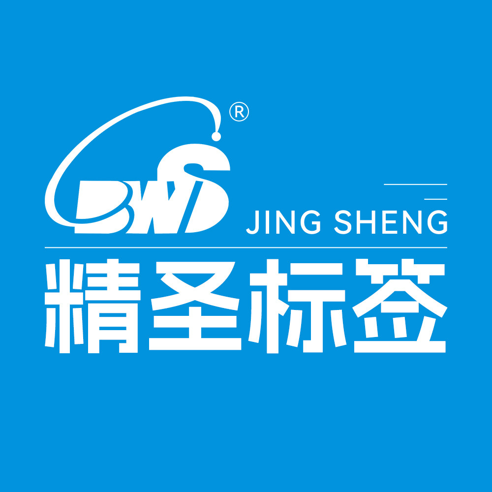 精圣标签纸