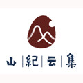山纪云集