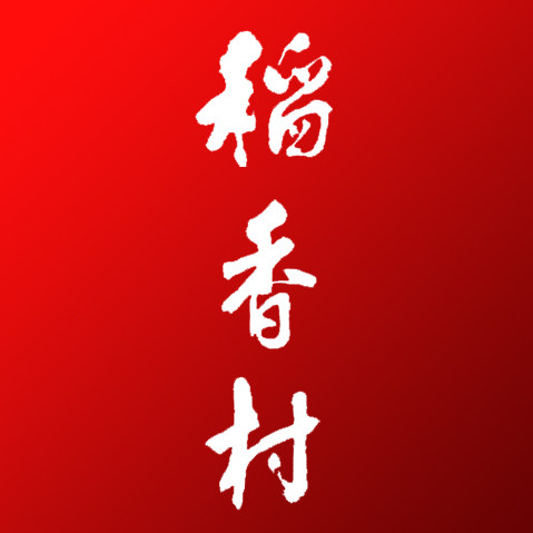 稻香村印象1895 店铺LOGO