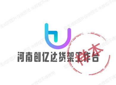 河南创亿达货架工作台