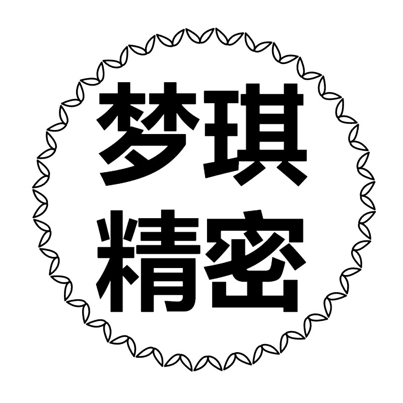 东莞梦奇精密机械配件工厂