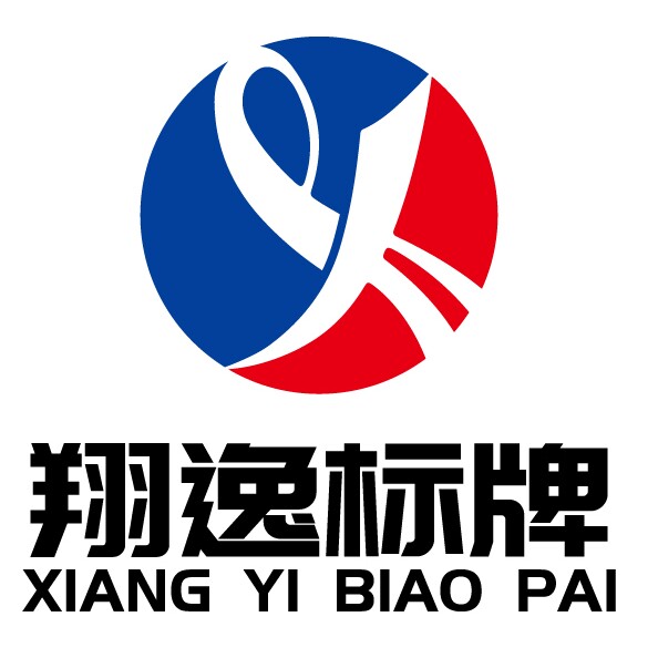 翔逸标牌 店铺LOGO