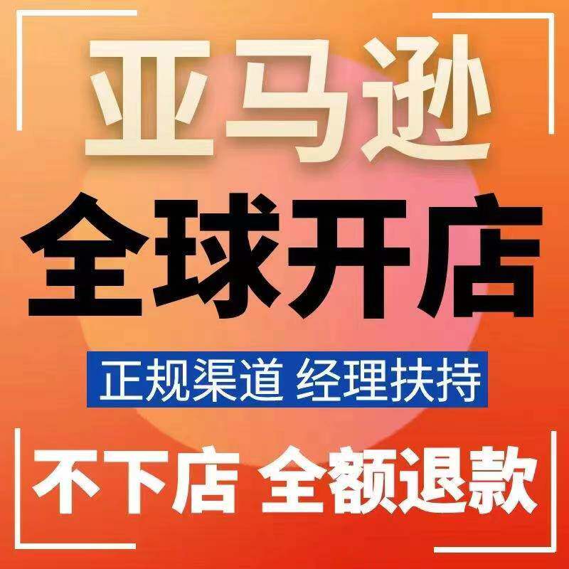 亜马逊开店服务