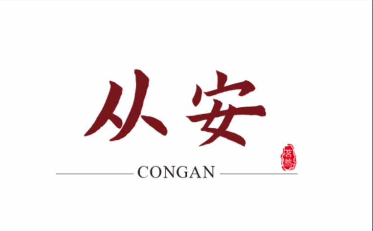 从安茶叶 皇冠品质店 店铺LOGO