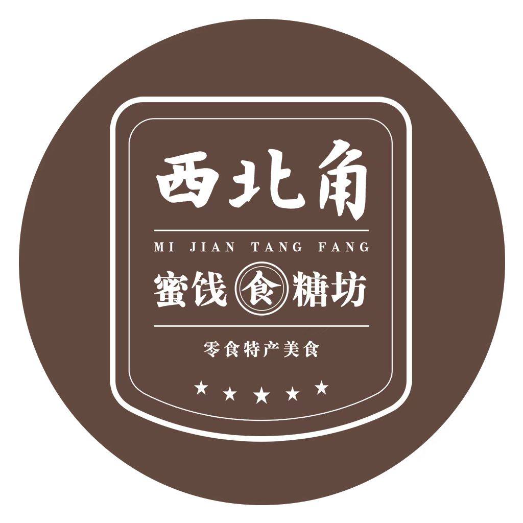 西北角蜜饯糖坊