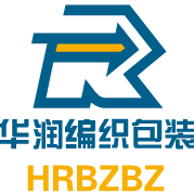 华润编织包装