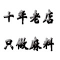 莲子美依专注原创苎麻亚麻女装店