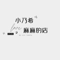 小乃希童帽厂