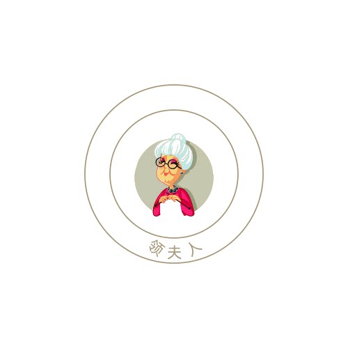 领夫人
