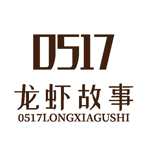 0517龙虾故事盱眙龙虾调料企业店