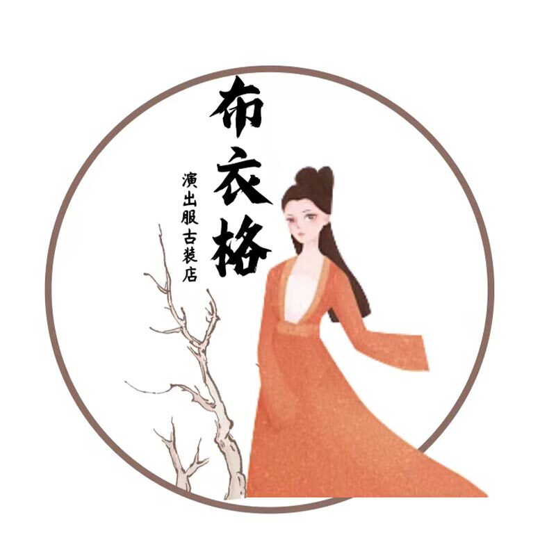 布衣格古装