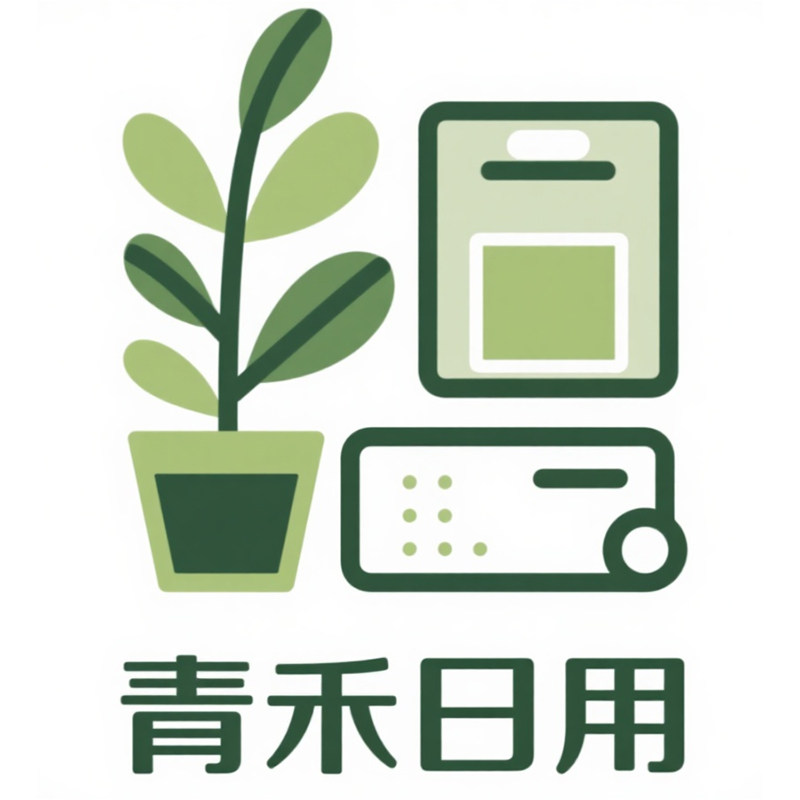 青禾居家日用特卖店