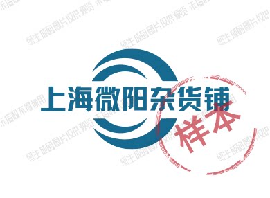 上海微阳杂货铺