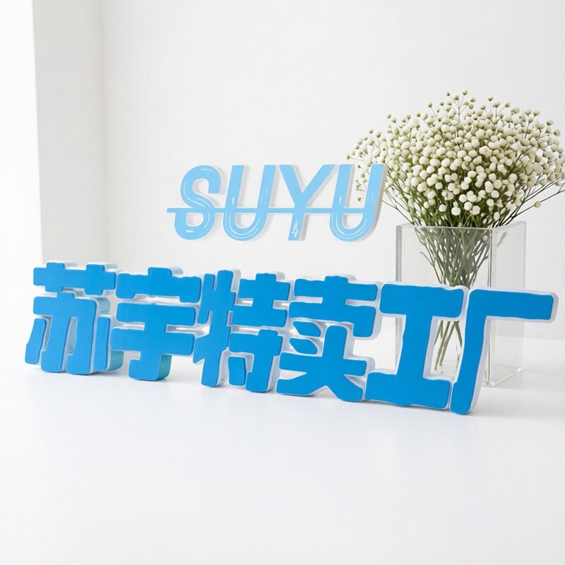 苏宇特卖工厂