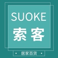 索客居家用品