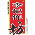 李记作坊湖南特产