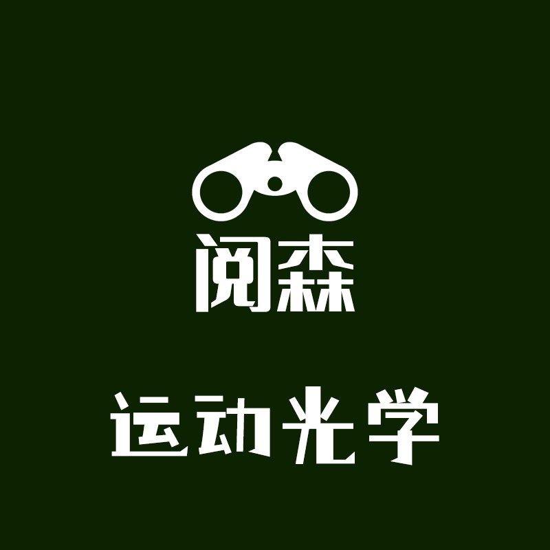 阅森运动光学官营店